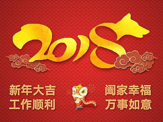 2018年新年海报（个人主页-ZMjU3MTg4NjA=） - 海报 - 站酷设计师Lisso原创素材 - 站酷ZCOOL