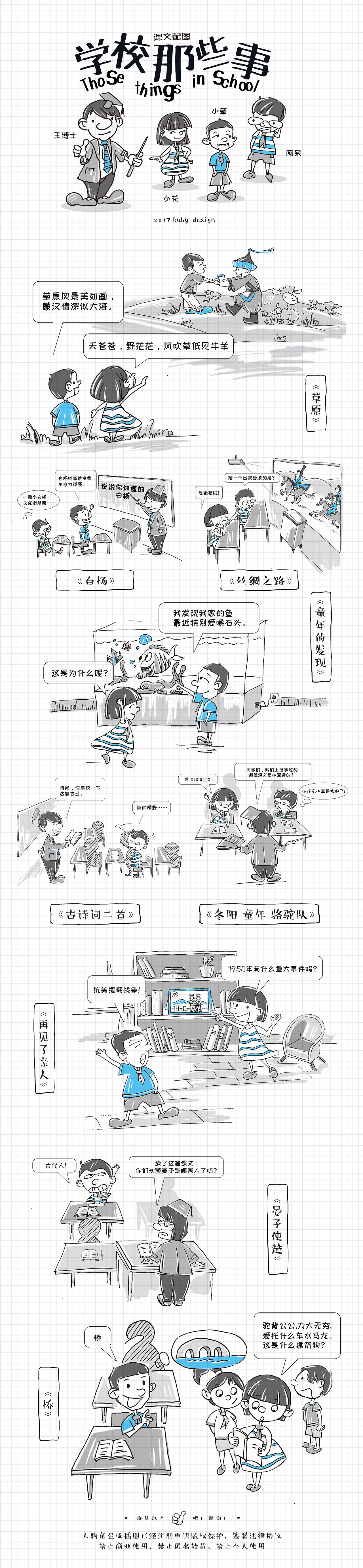 【原创插图】《学校那些事》小学课本配图（图ZNjg5MTM5MDg=） - 短篇/格漫 - 站酷设计师辰雲原创素材 - 站酷ZCOOL