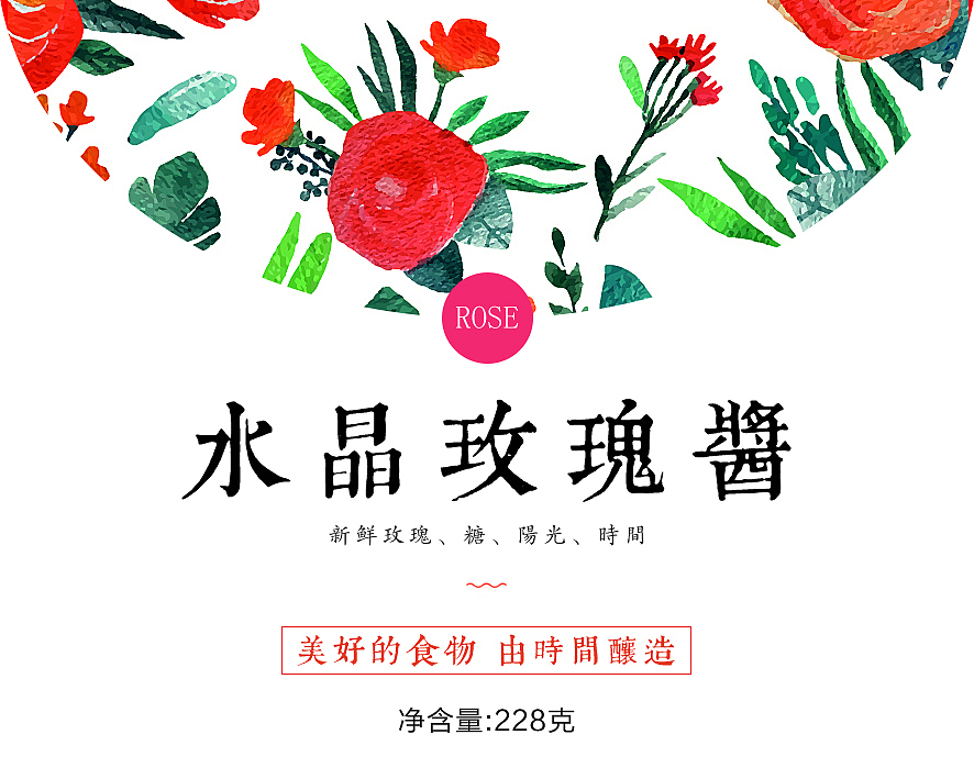 水晶玫瑰酱包装（图ZODk0ODM4NTY=） - 包装 - 站酷设计师芋头菇凉原创素材 - 站酷ZCOOL
