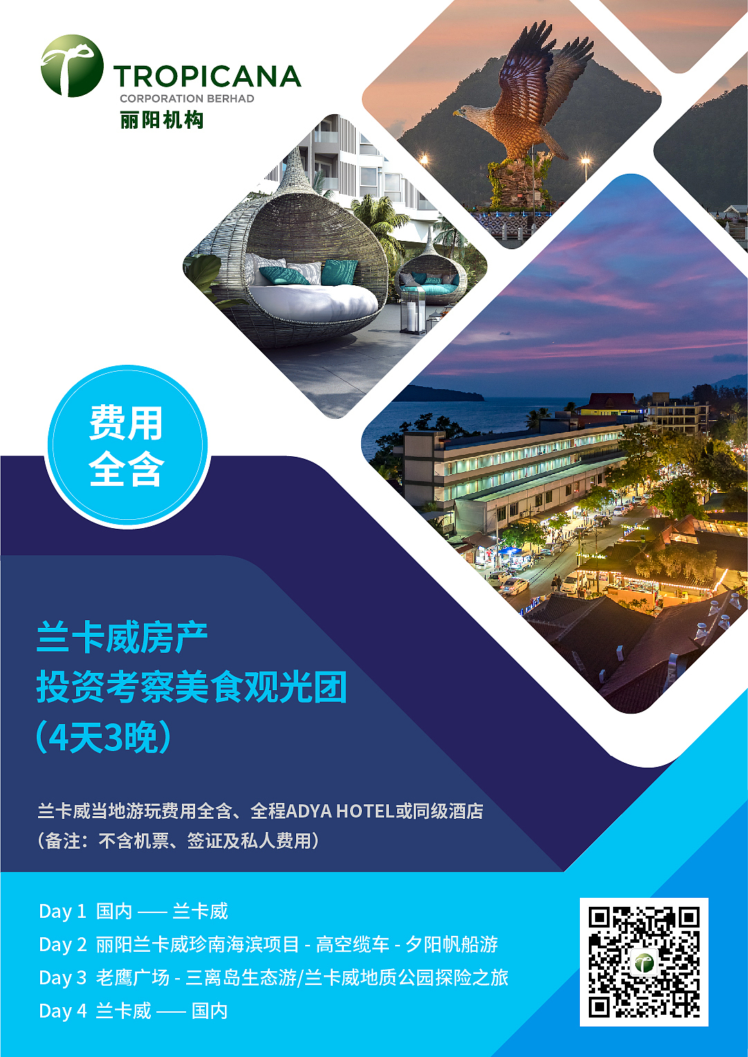 兰卡威旅行画册