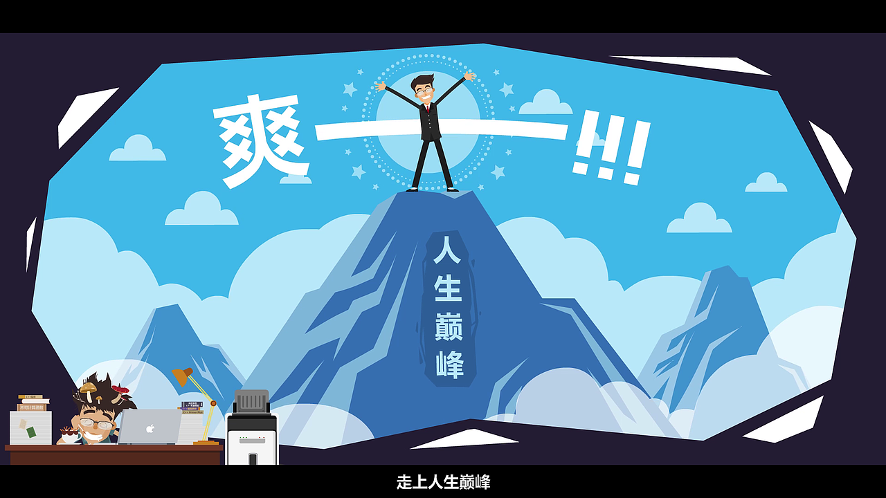 视知视频：MG动画：逃离北上广回老家就能虐菜？我呸！（图ZNTg0MDcwNzY=） - Motion Graphic - 站酷设计师视知视频原创素材 - 站酷ZCOOL