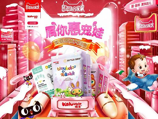 2019年货节母婴婴儿用品