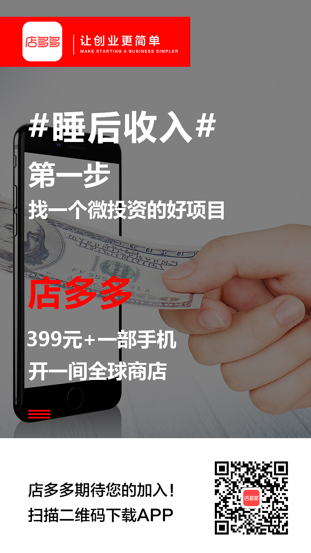 微商海报、刷圈海报
