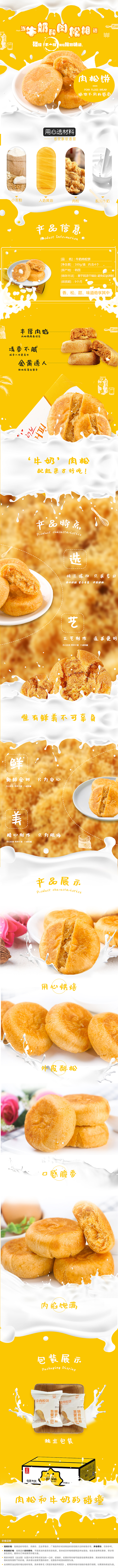 肉松面包详情页