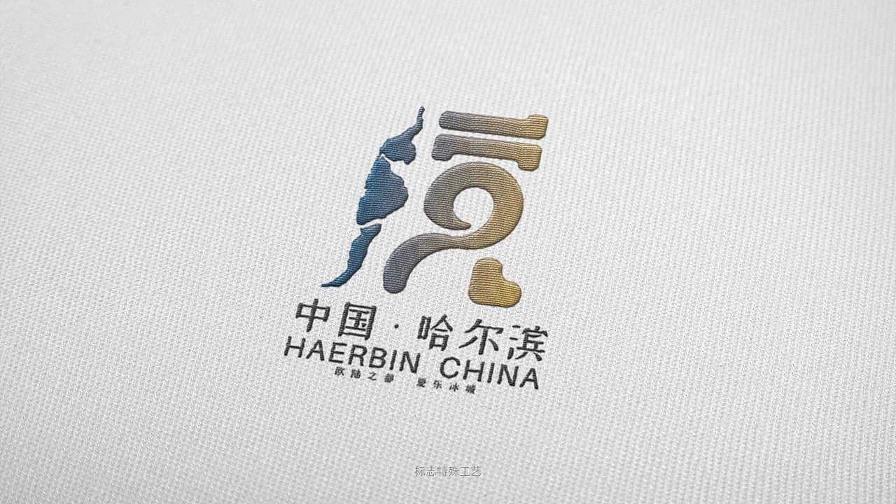 哈尔滨城市标志-学生作品|平面|logo|noob_li_原创作品-站酷zcool