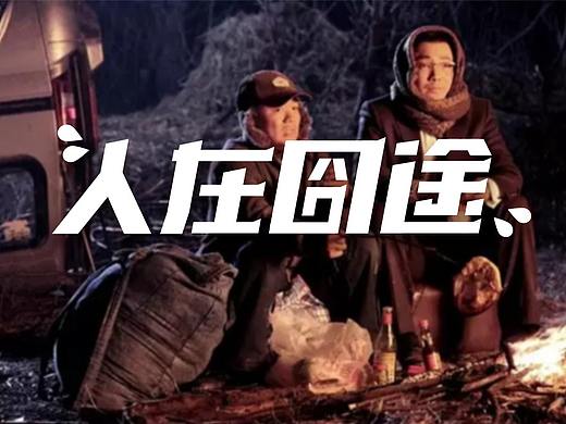 字体练习（个人主页-ZNTQ1NDM3MDQ=） - 字体/字形 - 站酷设计师甜番茄原创素材 - 站酷ZCOOL