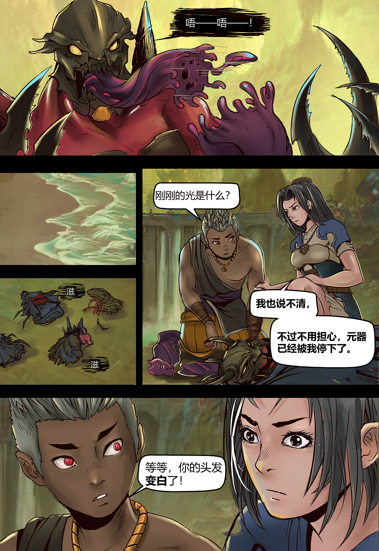 蒸汽世界第108话潮汐