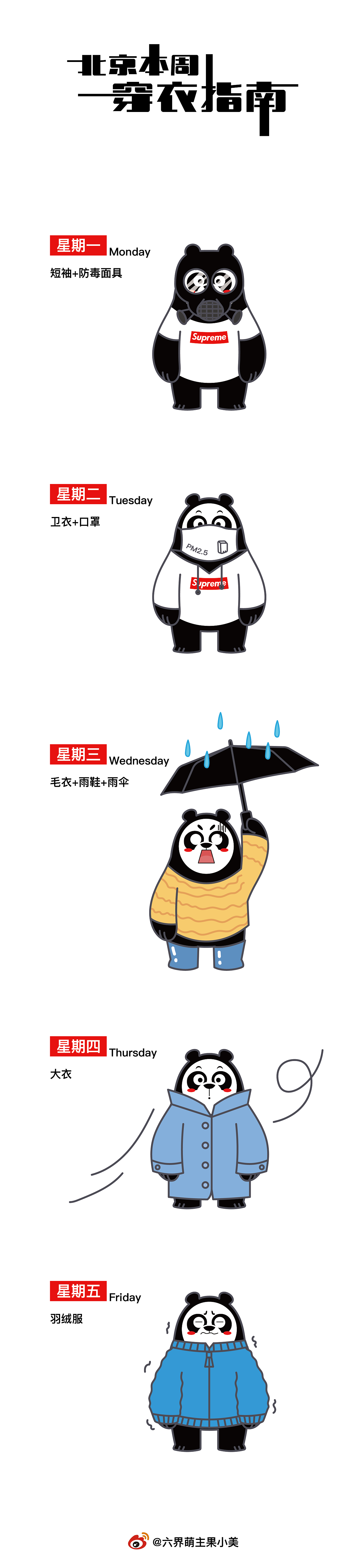 北京穿衣指南（图ZMTEwNjU2NTEy） - 单幅漫画 - 站酷设计师六界萌主果小美原创素材 - 站酷ZCOOL