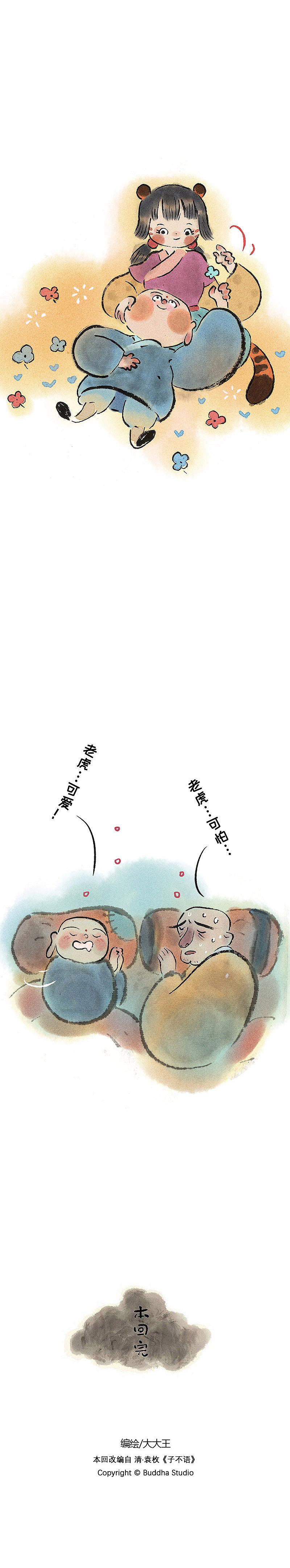 为什么老虎不吃人，模样还挺可爱？（图ZMTg3MDQ2Mzcy） - 短篇/格漫 - 站酷设计师布袋动画原创素材 - 站酷ZCOOL