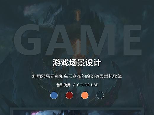 游戏原画设计1