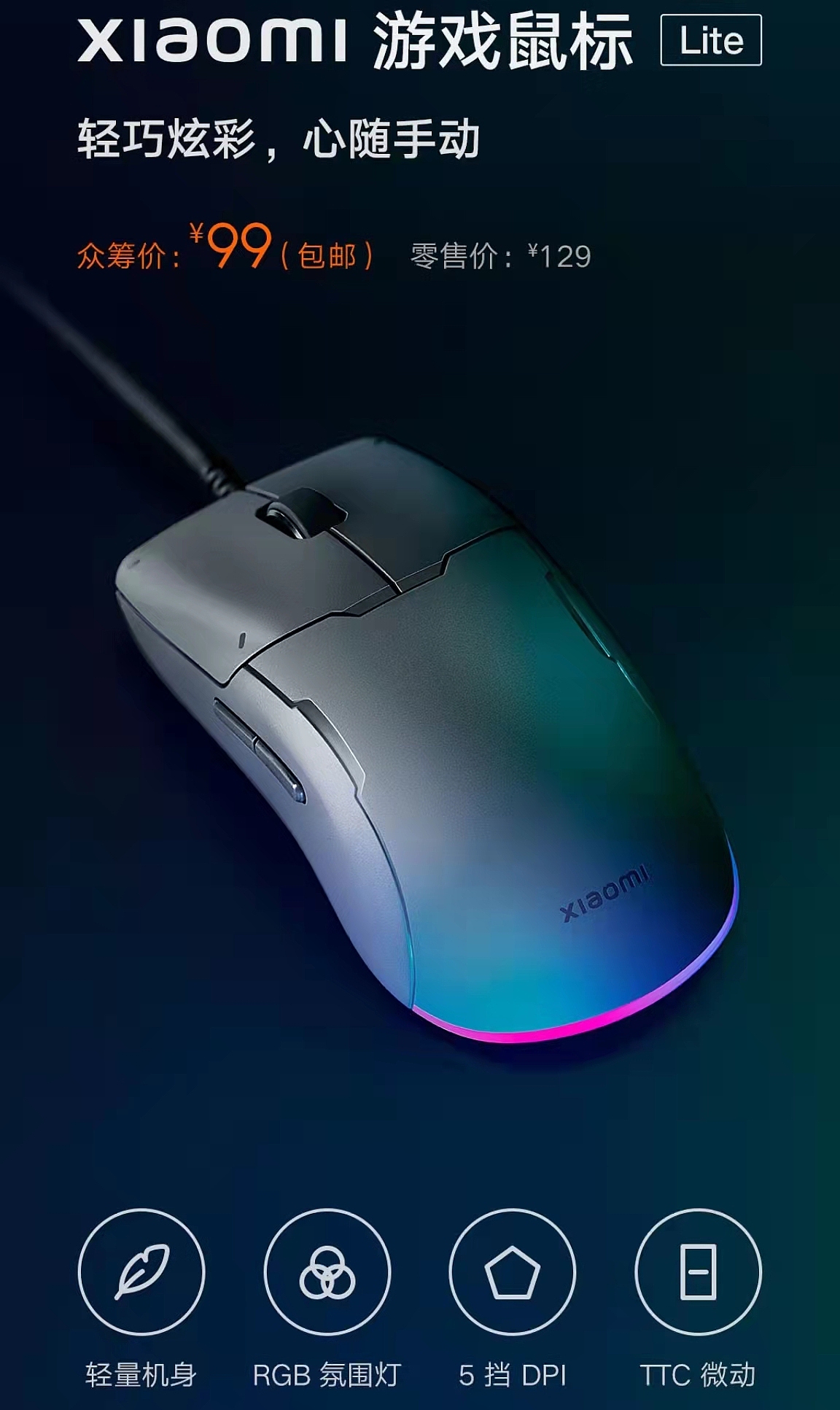 小米游戏鼠标 众筹项目拍摄