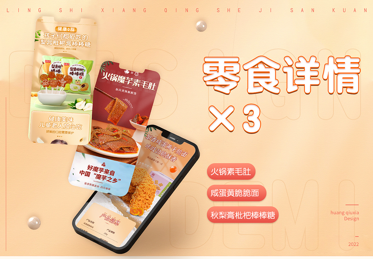 零食详情*3（图ZMjg1NjgzNzg0） - 电商 - 站酷设计师小银子blender原创素材 - 站酷ZCOOL