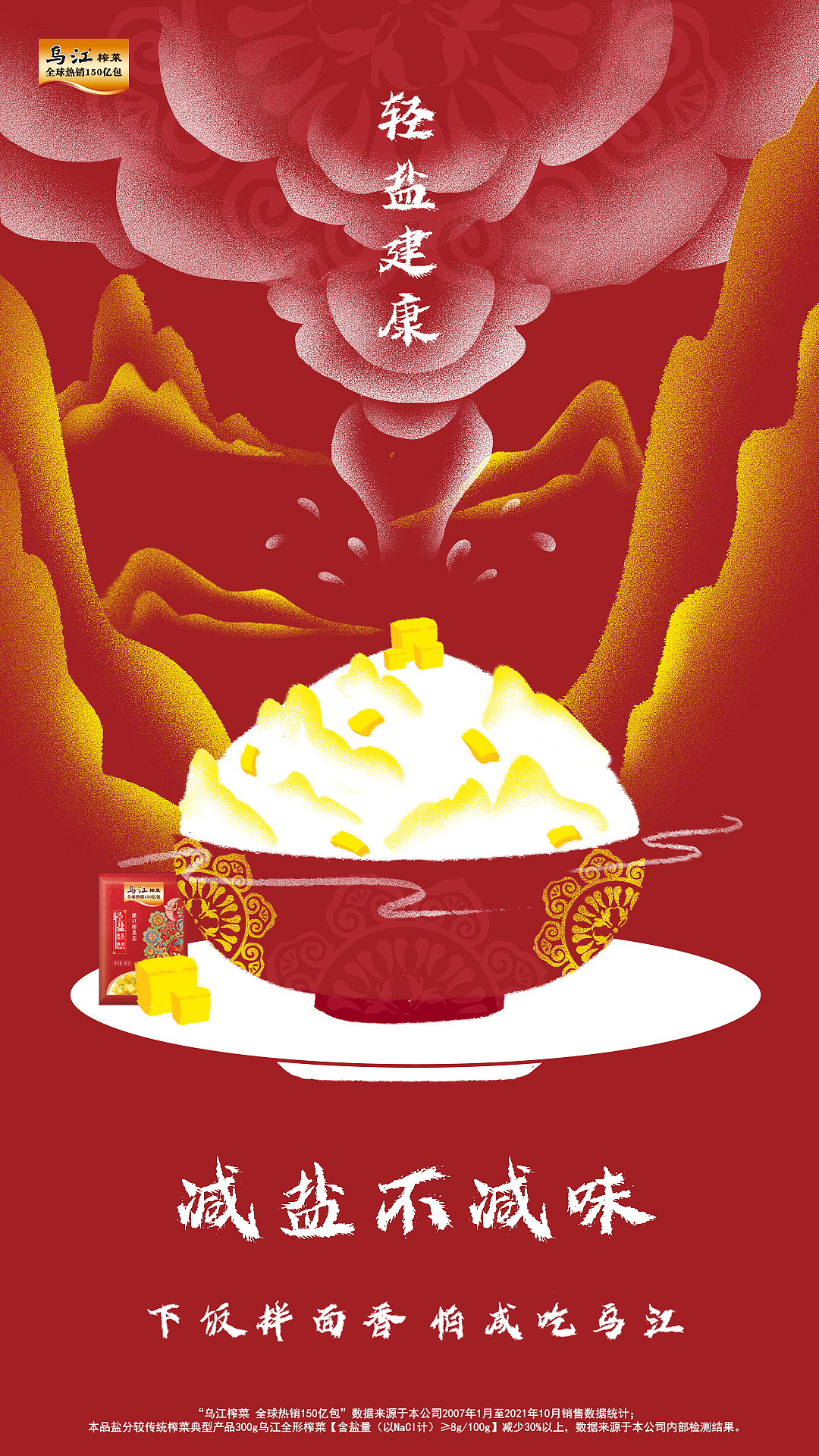 广告插画设计——轻盐乌江（图ZMzY0NTk2ODg4） - 海报 - 站酷设计师虫旁解虫原创素材 - 站酷ZCOOL