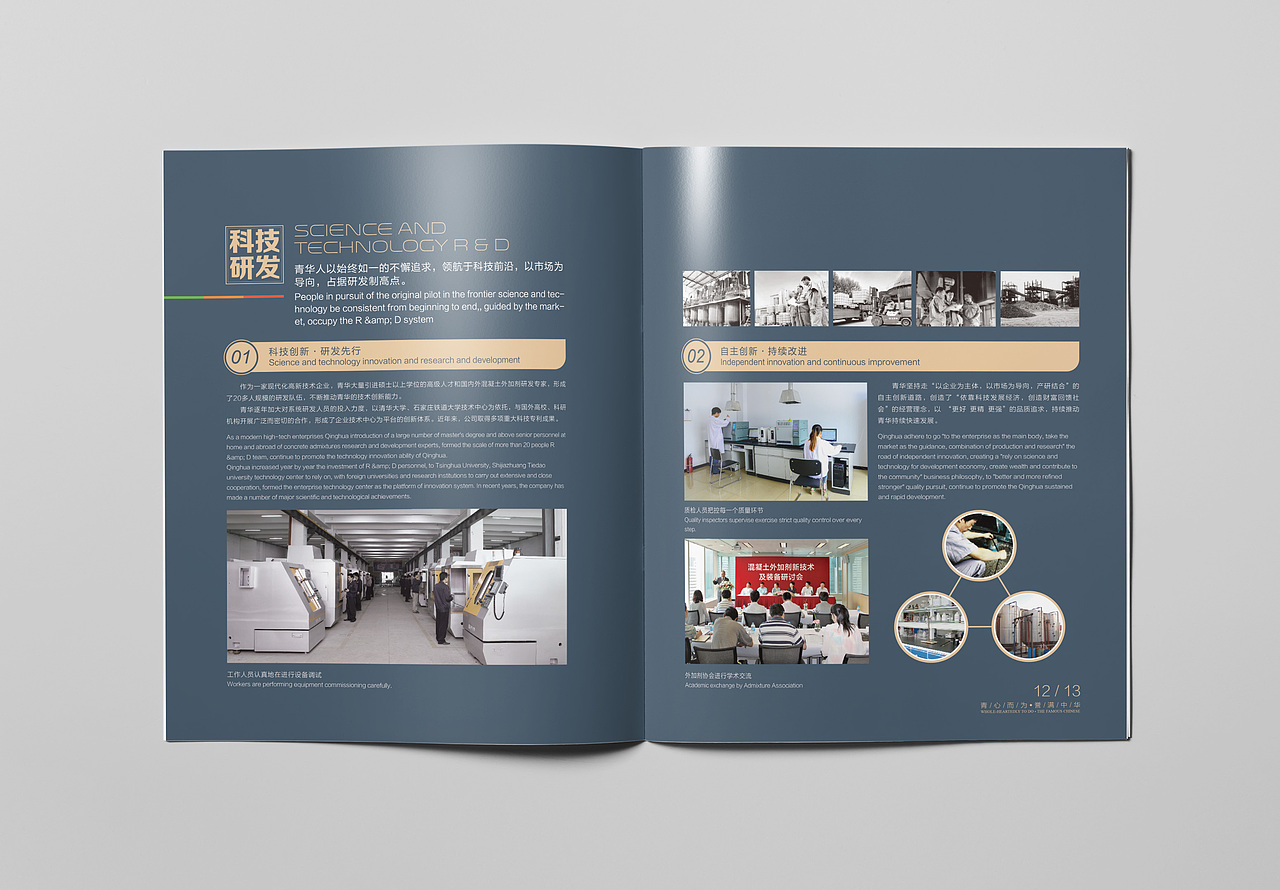 河北青华建材有限公司画册（图ZODA0MzIxNDA=） - 书籍/画册 - 站酷设计师jiujiaoxing原创素材 - 站酷ZCOOL