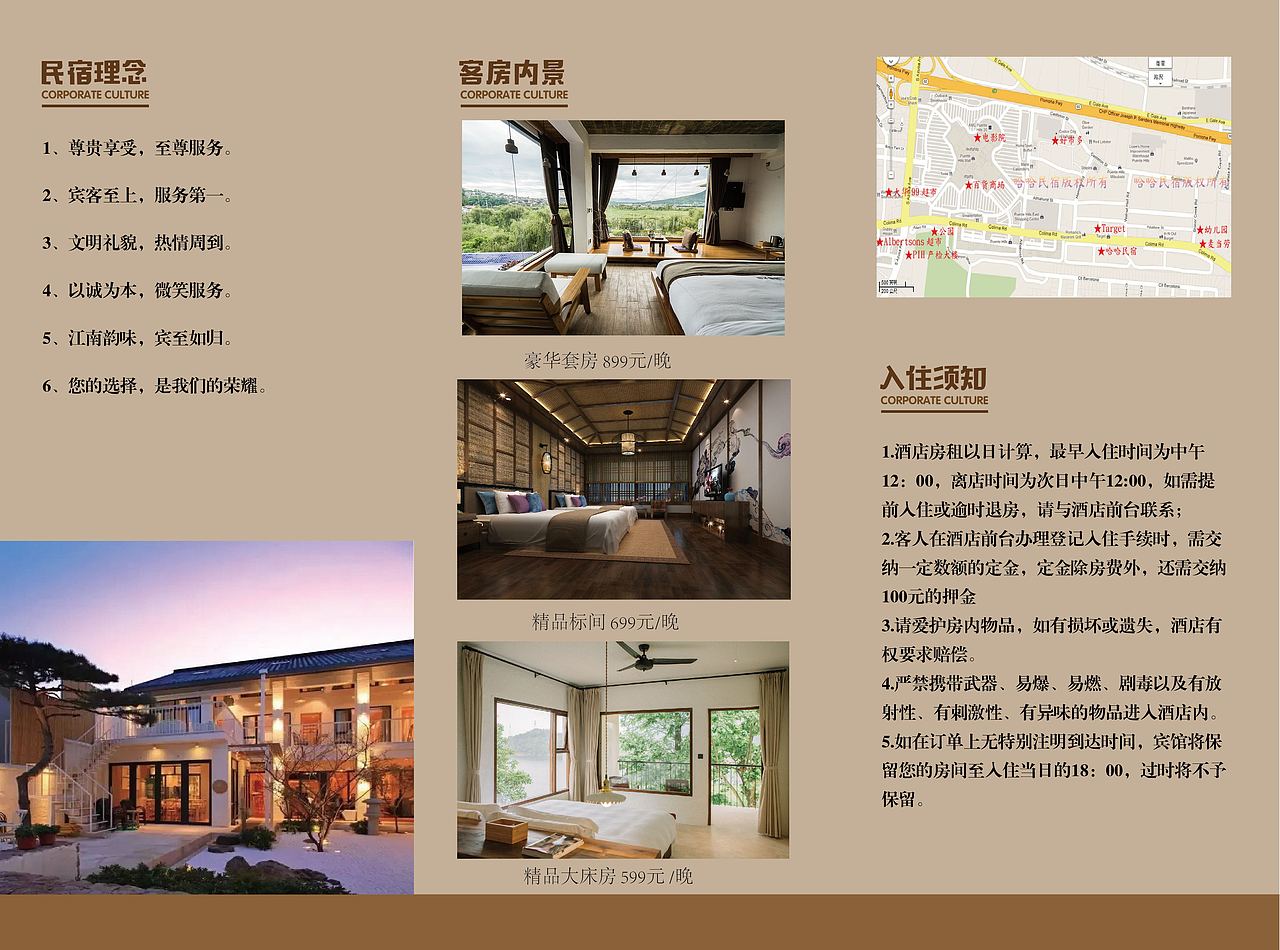 民宿三折页