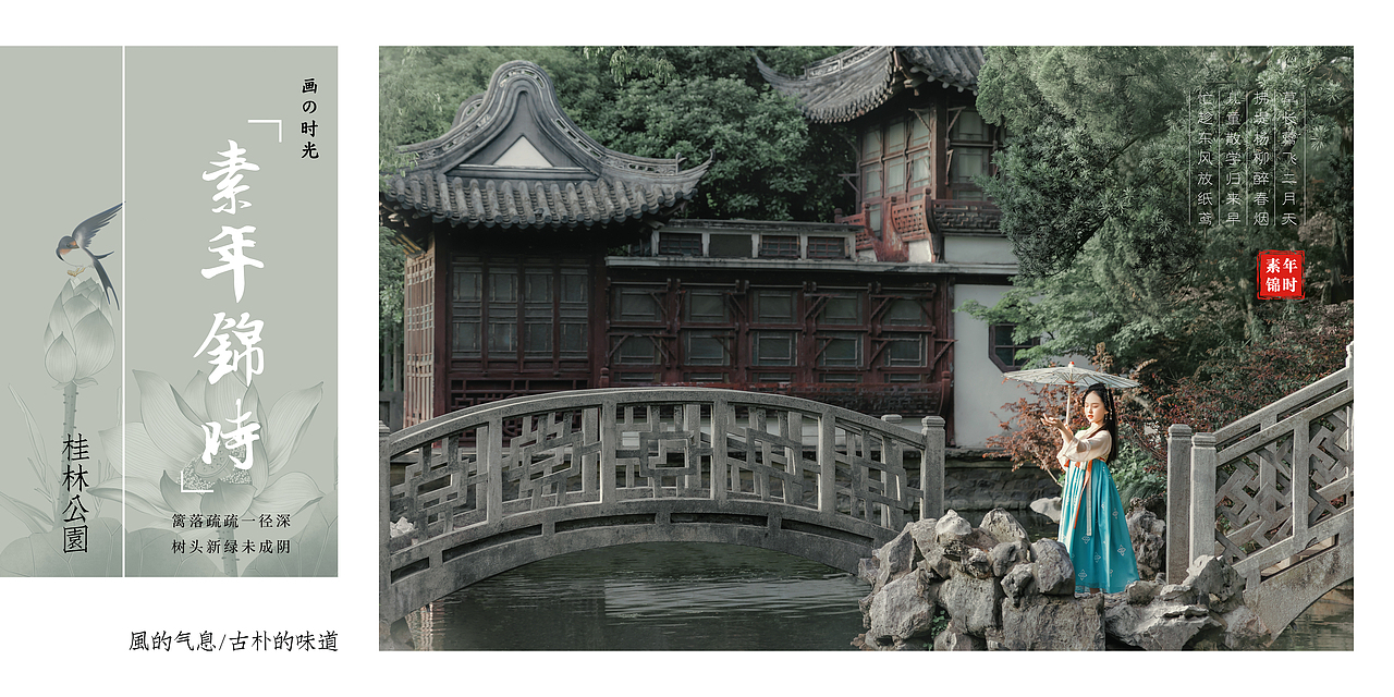 古风外景主题画册-【素年锦时】（图ZMjU4MzY3MDEy） - 人像摄影 - 站酷设计师Caspar小叔原创素材 - 站酷ZCOOL