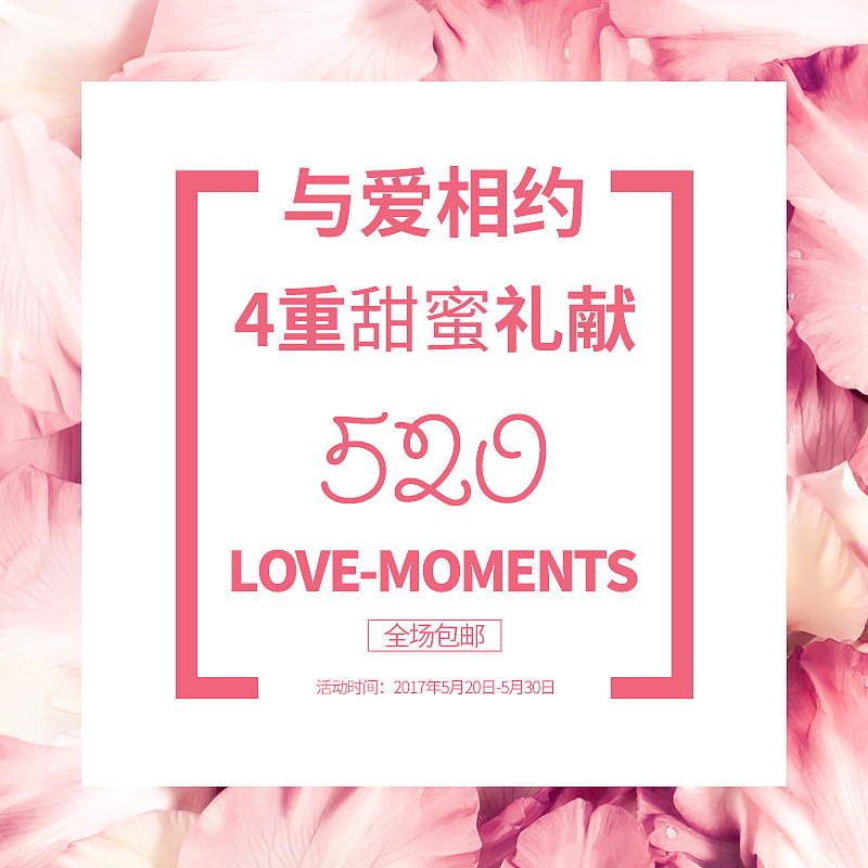 520主图背景排版520海报设计520模板（图ZNzk1ODM5NzY=） - 电商 - 站酷设计师YannGe原创素材 - 站酷ZCOOL
