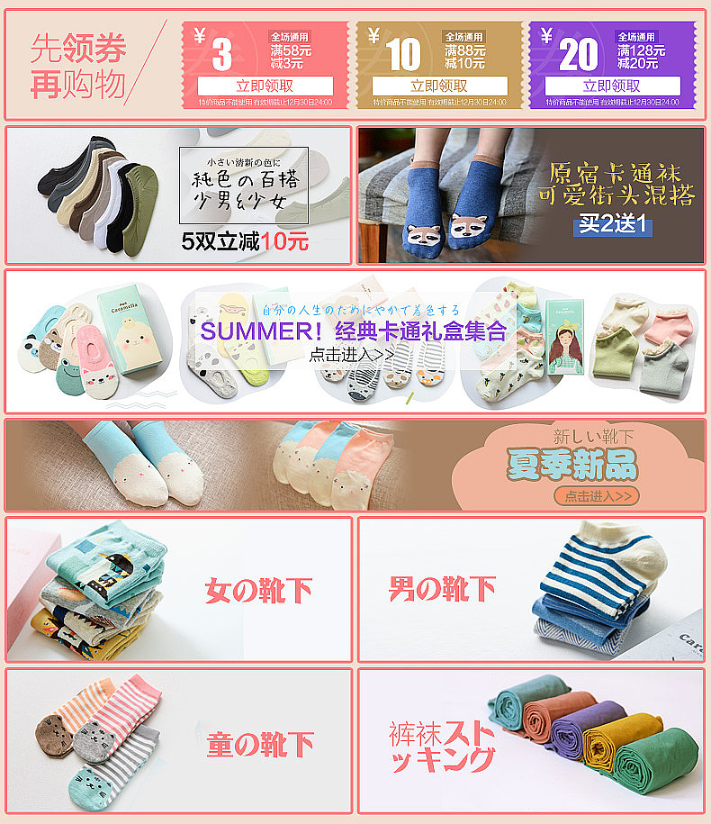 原创手绘日系袜子详情页（图ZMTM0MTI4Mjg4） - 文案/策划 - 站酷设计师姜姜丶原创素材 - 站酷ZCOOL