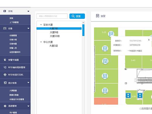 高德置地仓储管理界面