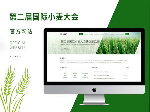 第二届国际小麦大会