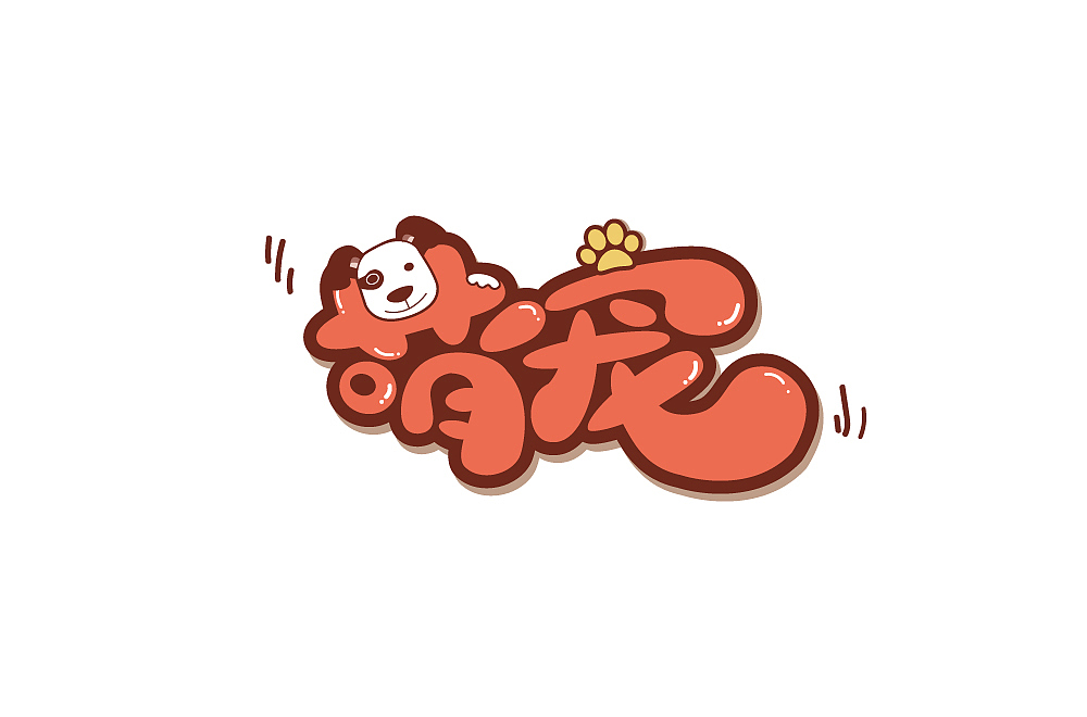 字体设计（图ZMjM1NzQ2MTE2） - 其他 - 站酷设计师blueskywang原创素材 - 站酷ZCOOL