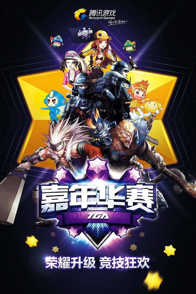 游戏海报（图ZNjE2Mjk4Mjg=） - 海报 - 站酷设计师韋卓佳原创素材 - 站酷ZCOOL