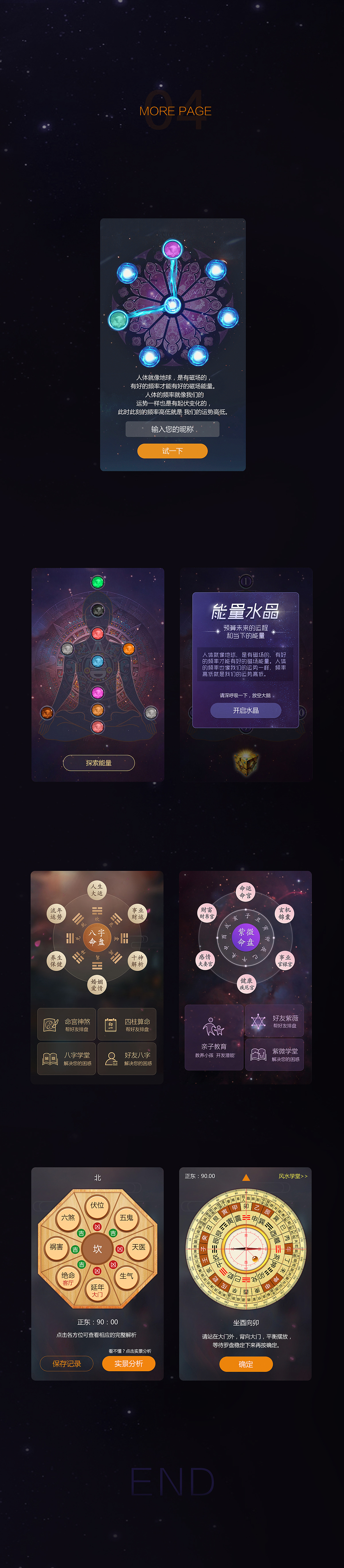 玄机风水app（图ZMTA4OTczNzY4） - APP界面 - 站酷设计师怪兽豆瓣酱原创素材 - 站酷ZCOOL
