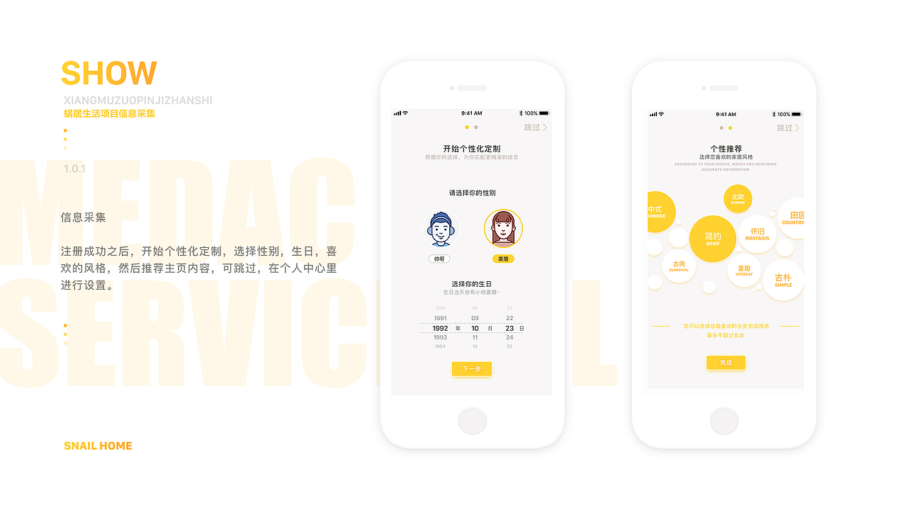 创意家居类APP(蜗居生活)