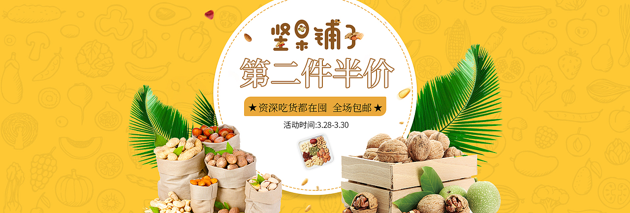 坚果banner（图ZMTUyMDEzNjI0） - 运营设计 - 站酷设计师茶茶chacha原创素材 - 站酷ZCOOL