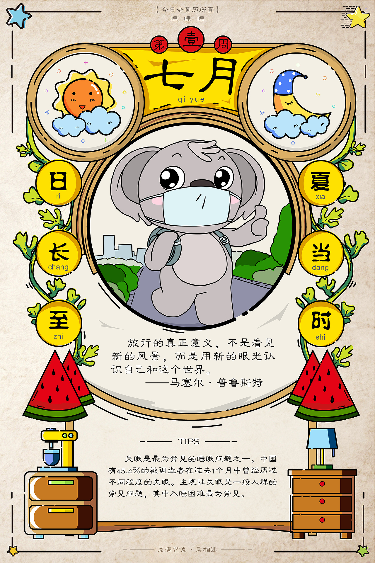 睡眠tips周歷（圖ZMTU5MTM0NzQ0） - 品牌 - 站酷設(shè)計師sin咕咕原創(chuàng)素材 - 站酷ZCOOL