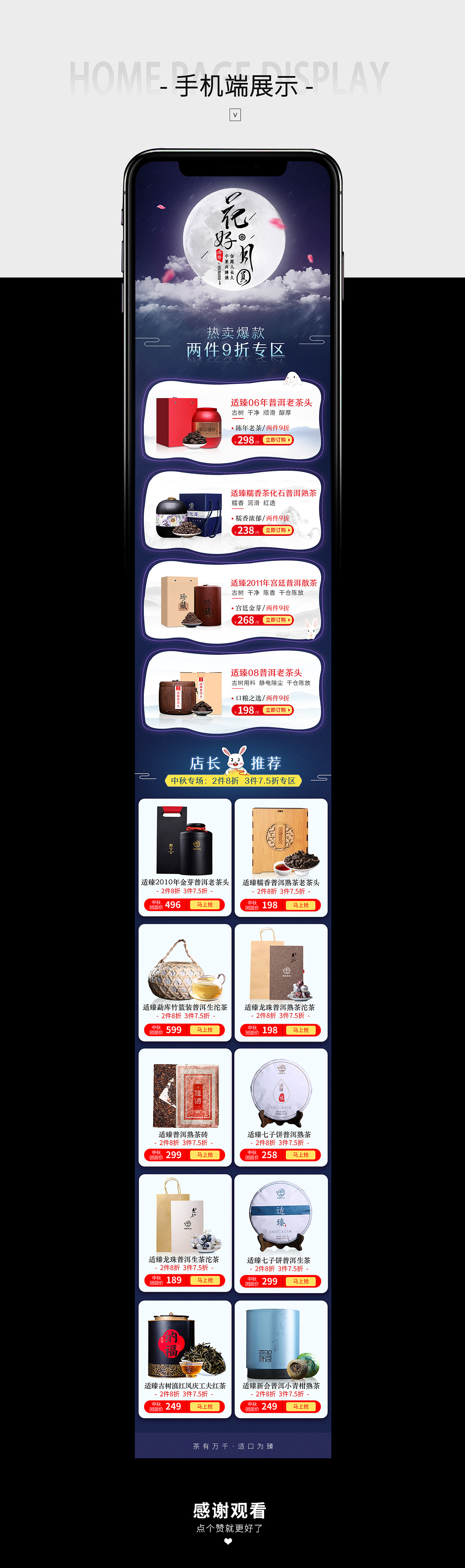 普洱茶中秋首页（图ZMTcxNTY0NjY4） - 电商 - 站酷设计师给我花花原创素材 - 站酷ZCOOL