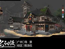 盗墓笔记