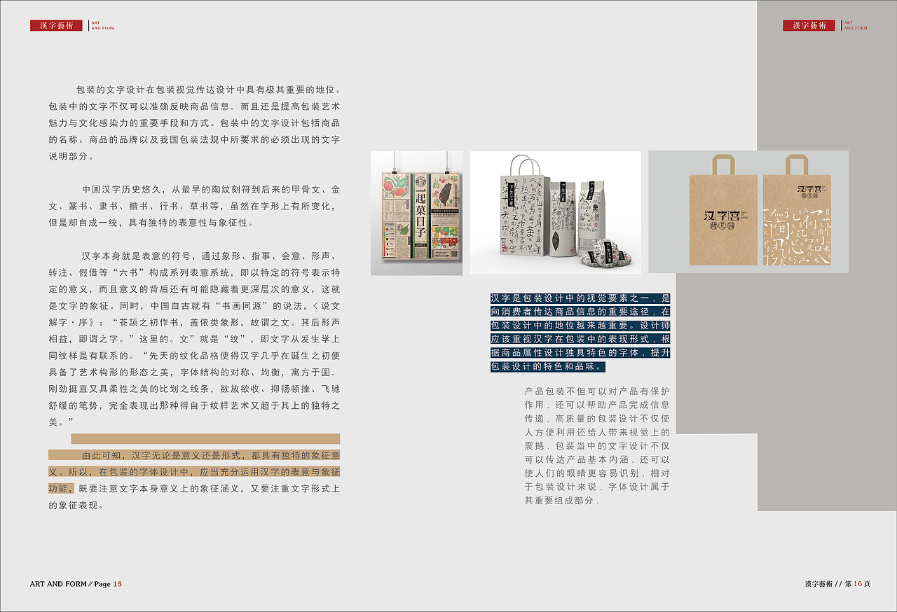 《汉字艺术》书籍装帧设计