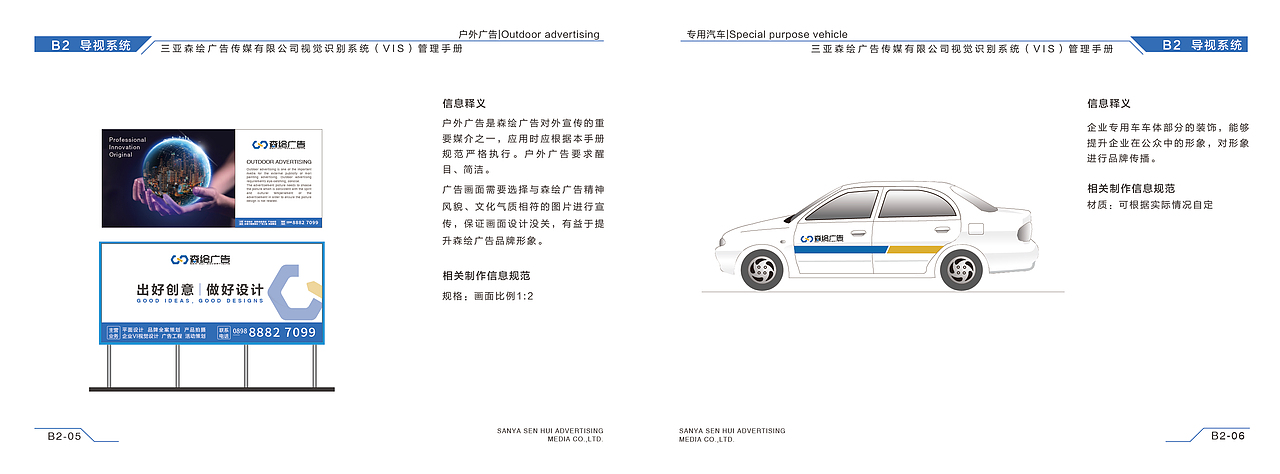 森绘广告企业VI手册（图ZMjQ5MTAxMzk2） - 品牌 - 站酷设计师森绘广告原创素材 - 站酷ZCOOL