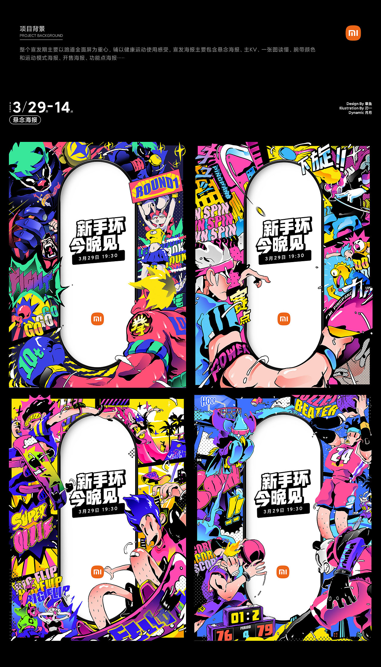 小米手环6 视觉整案（图ZMjU0MTk2Njcy） - 运营设计 - 站酷设计师章鱼mo原创素材 - 站酷ZCOOL