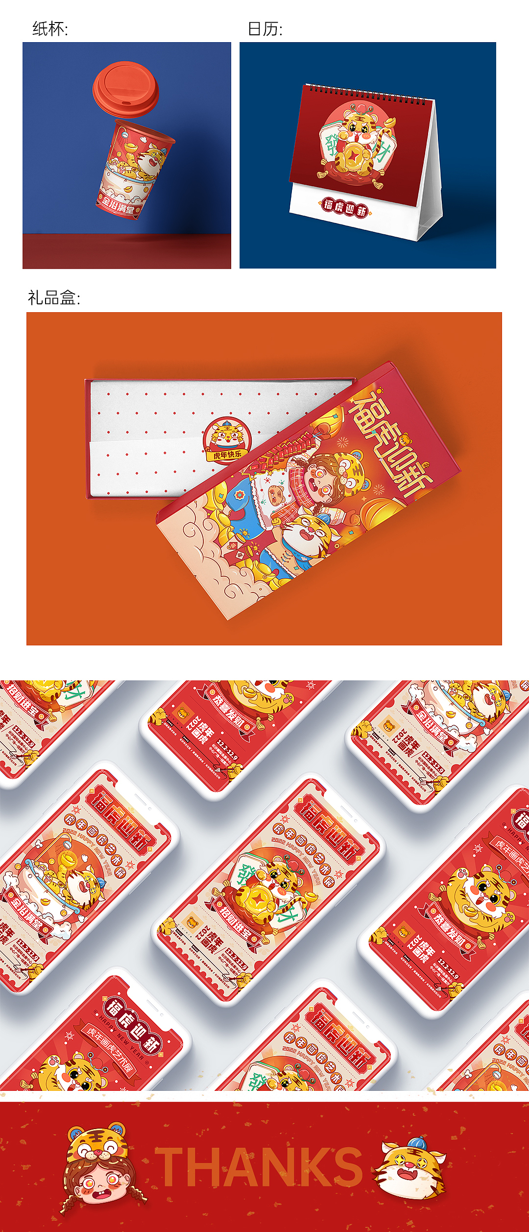 猛虎闯新年,狂欢一起造