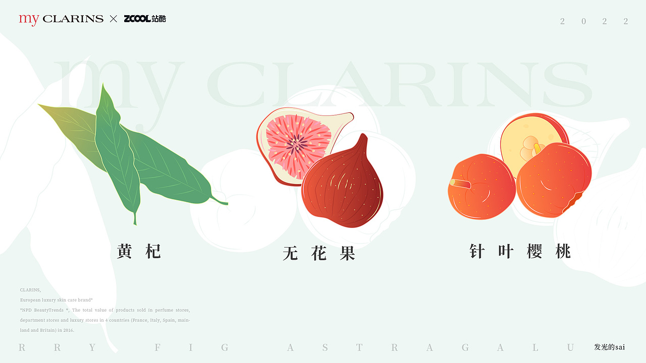 my CLARINS「天然好食肌」(图ZMjk1NzM4NjY4) - 海报 - 站酷设计师发光的SAI原创素材 - 站酷ZCOOL