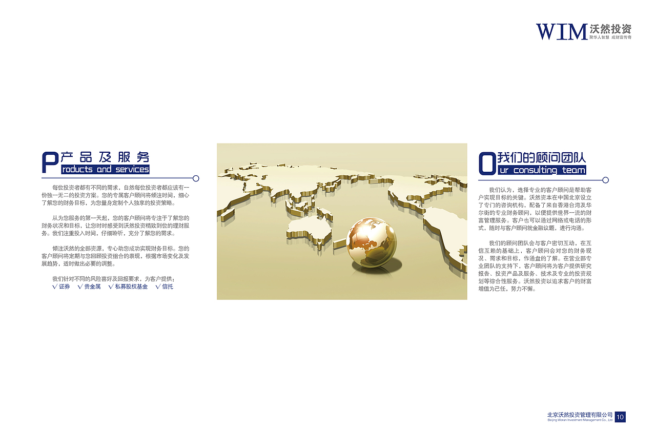 北京沃然投资管理有限公司 画册及VI（图ZMzk5OTIzMjA=） - 书籍/画册 - 站酷设计师飞鱼儿工作室原创素材 - 站酷ZCOOL