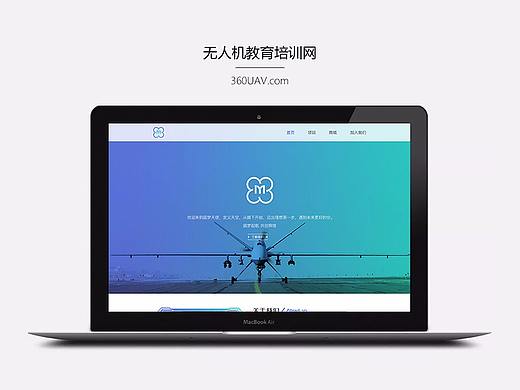 无人机教育培训网-网页设计