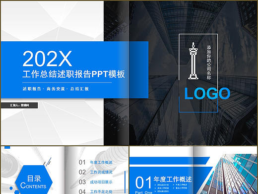 新创意时尚欧美杂志风商务企业工作述职总结PPT模板