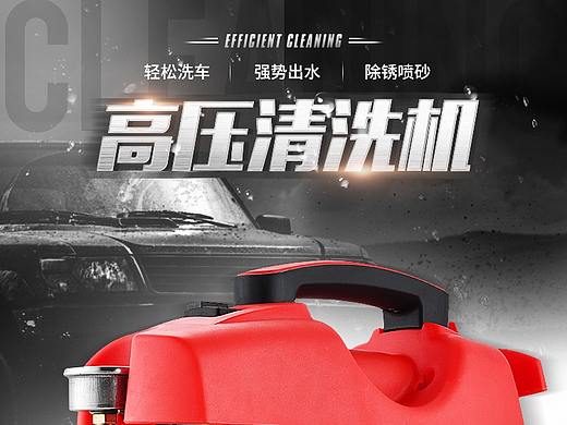 清洗机海报（个人主页-ZMzM2NjIyMjQ=） - 电商 - 站酷设计师MORS_Y原创素材 - 站酷ZCOOL