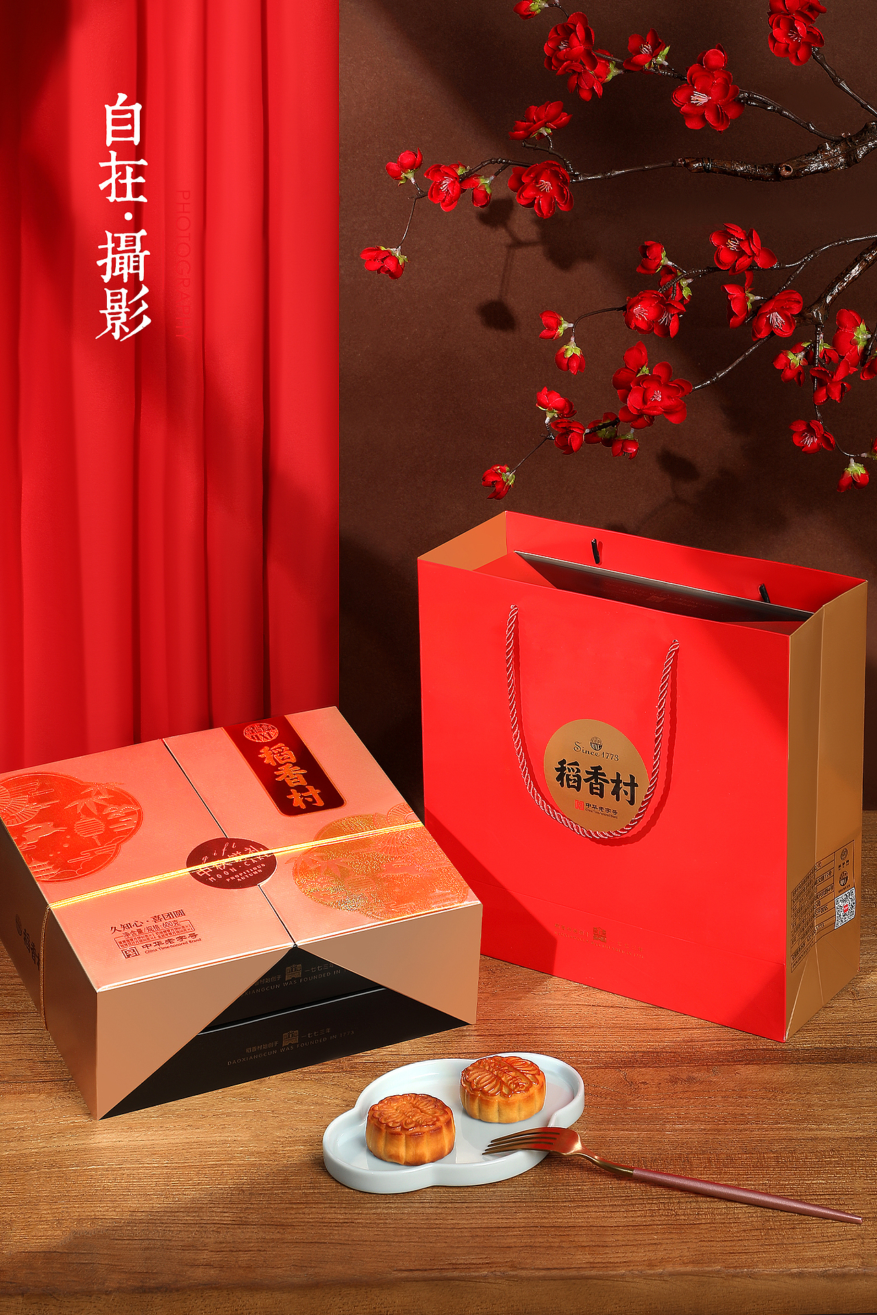 稻香村|双层礼盒|月饼|中式|传统月饼|产品摄影