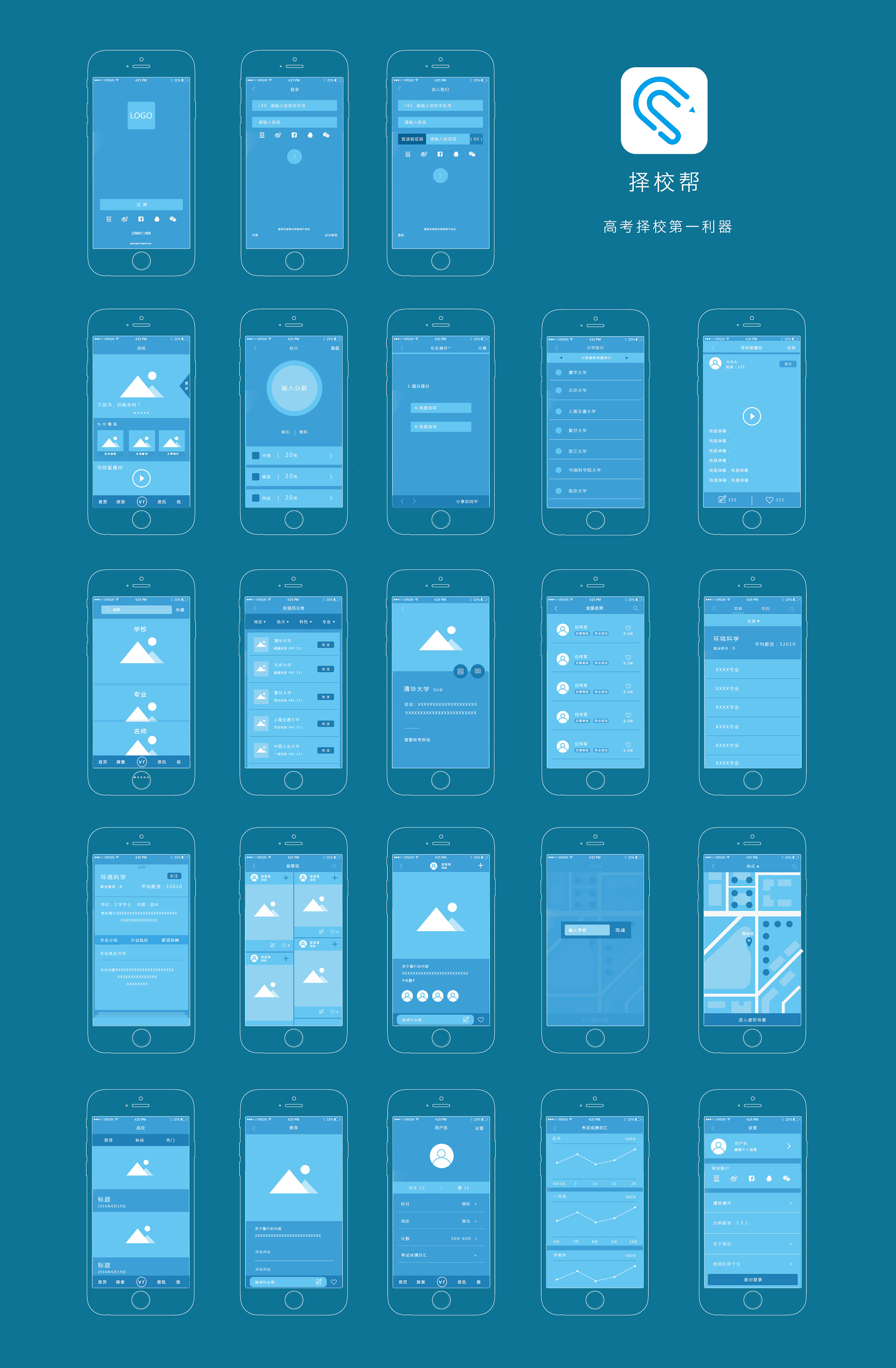 择校app的低保真原型|ui|app界面|曹惠苗 - 原创作品 - 站酷 (zcool)