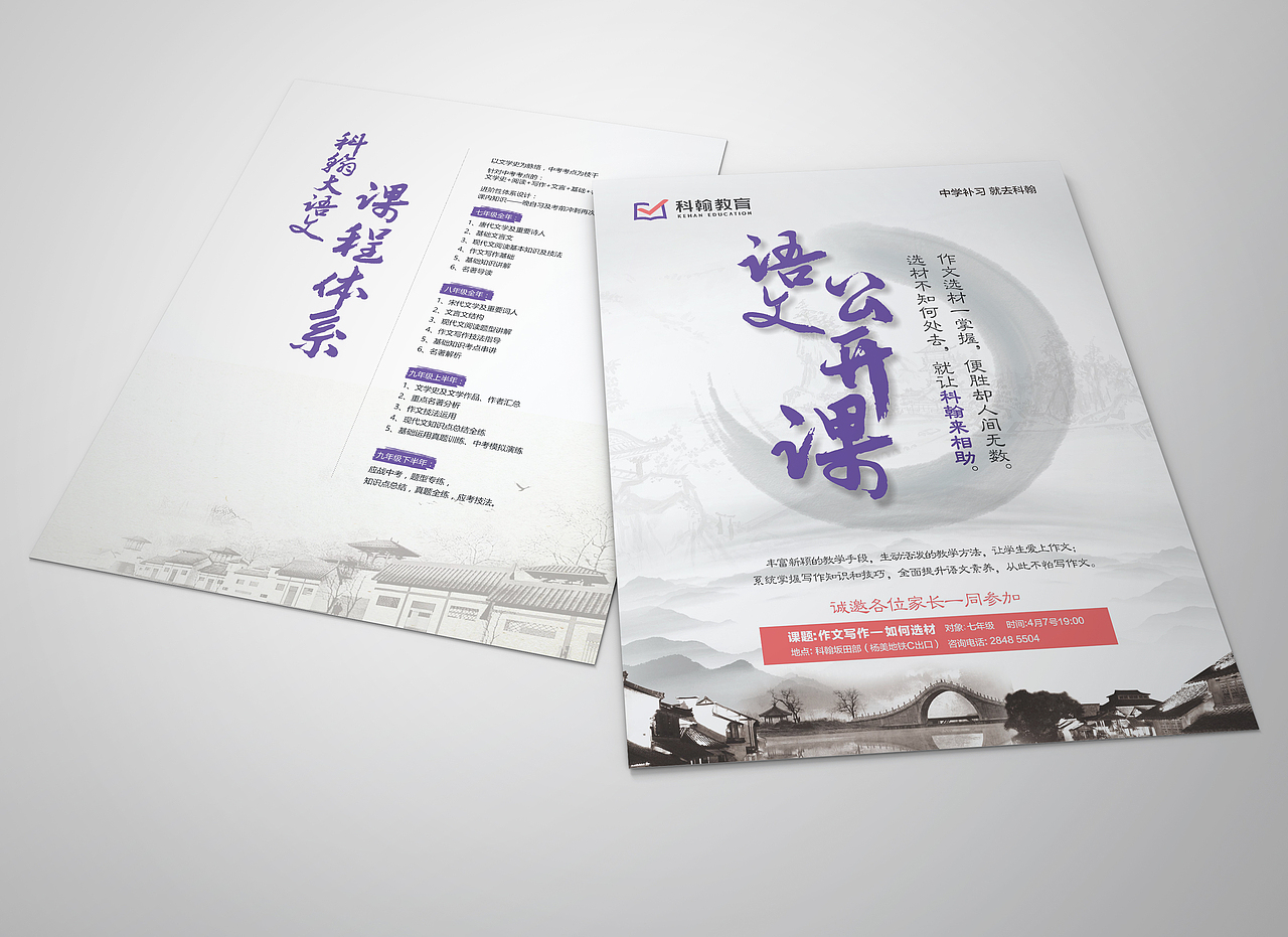 教育培训机构-语文公开课（图ZNzM3MDE5OTY=） - 宣传物料 - 站酷设计师Mr白日梦原创素材 - 站酷ZCOOL