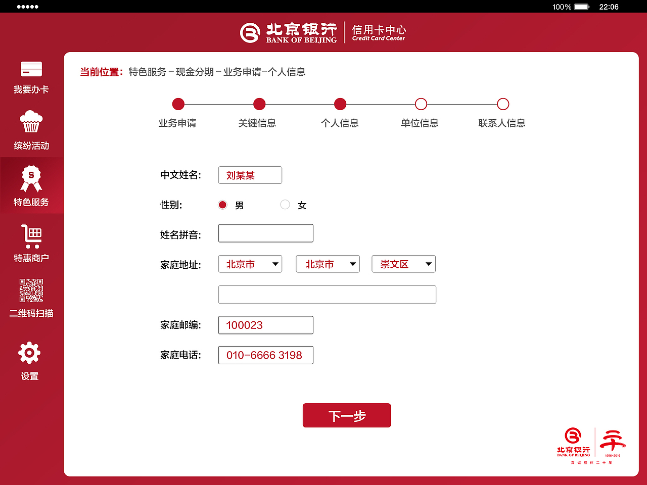 北京银行信用卡中心pad界面设计（图ZODM0OTQxODQ=） - APP界面 - 站酷设计师设计师ping原创素材 - 站酷ZCOOL