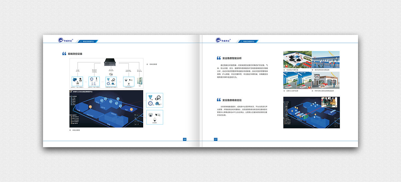 HWSJ智慧应急管理大画册（图ZMTU5MTIwMzky） - 书籍/画册 - 站酷设计师超展曹原创素材 - 站酷ZCOOL