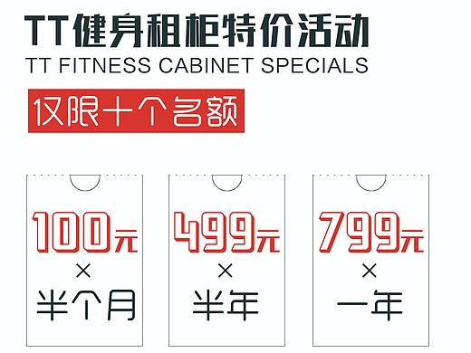 健身房海报