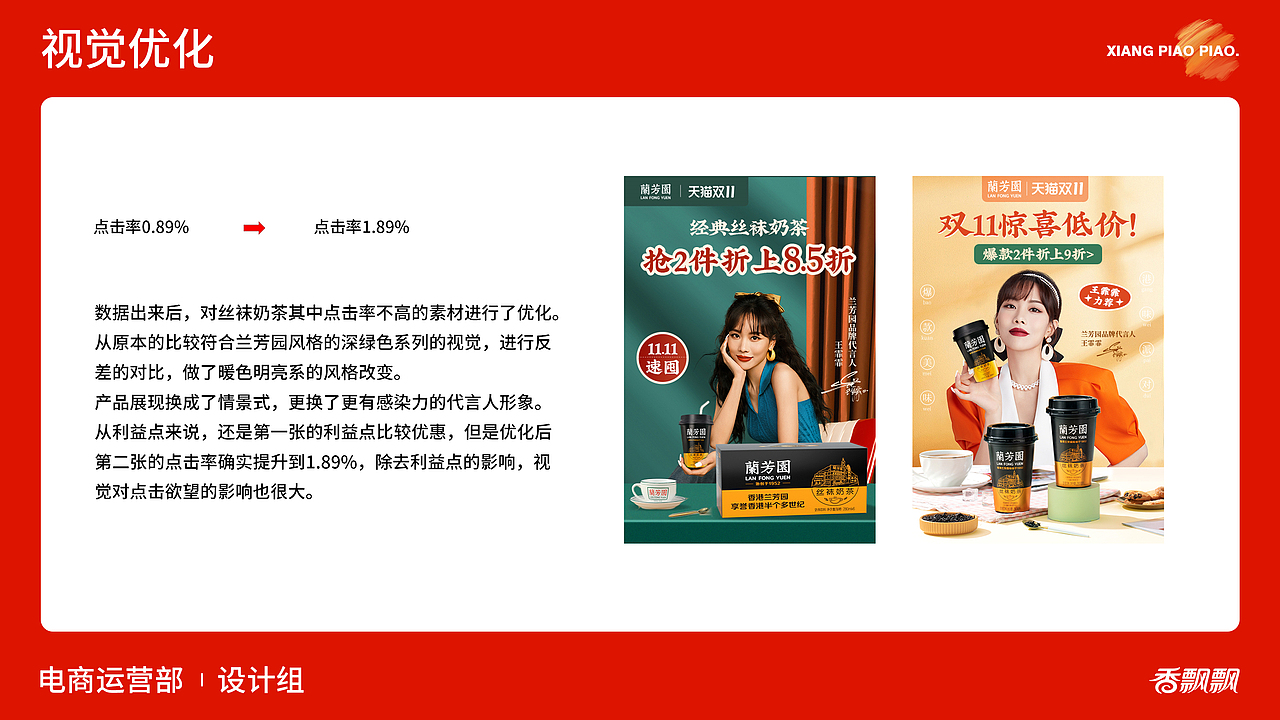 香飘飘双11复盘