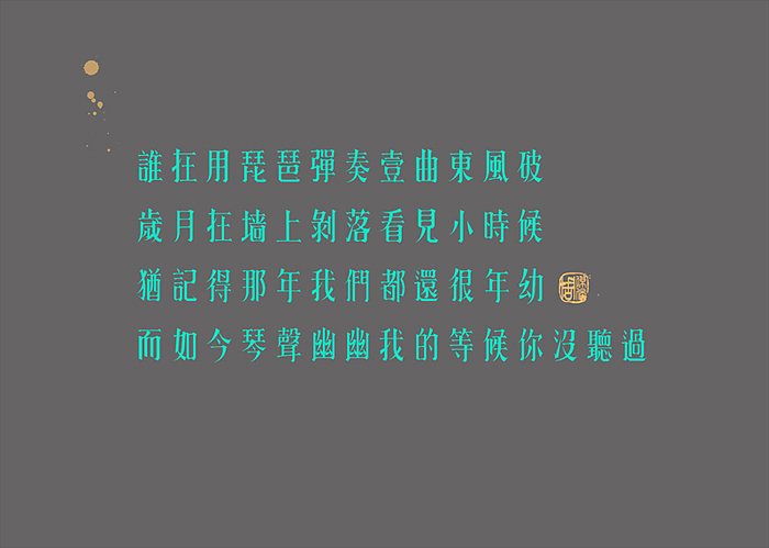 周杰伦的那些歌【9.0】（图ZMTY2Nzg4MTY=） - 字体/字形 - 站酷设计师章兯原创素材 - 站酷ZCOOL