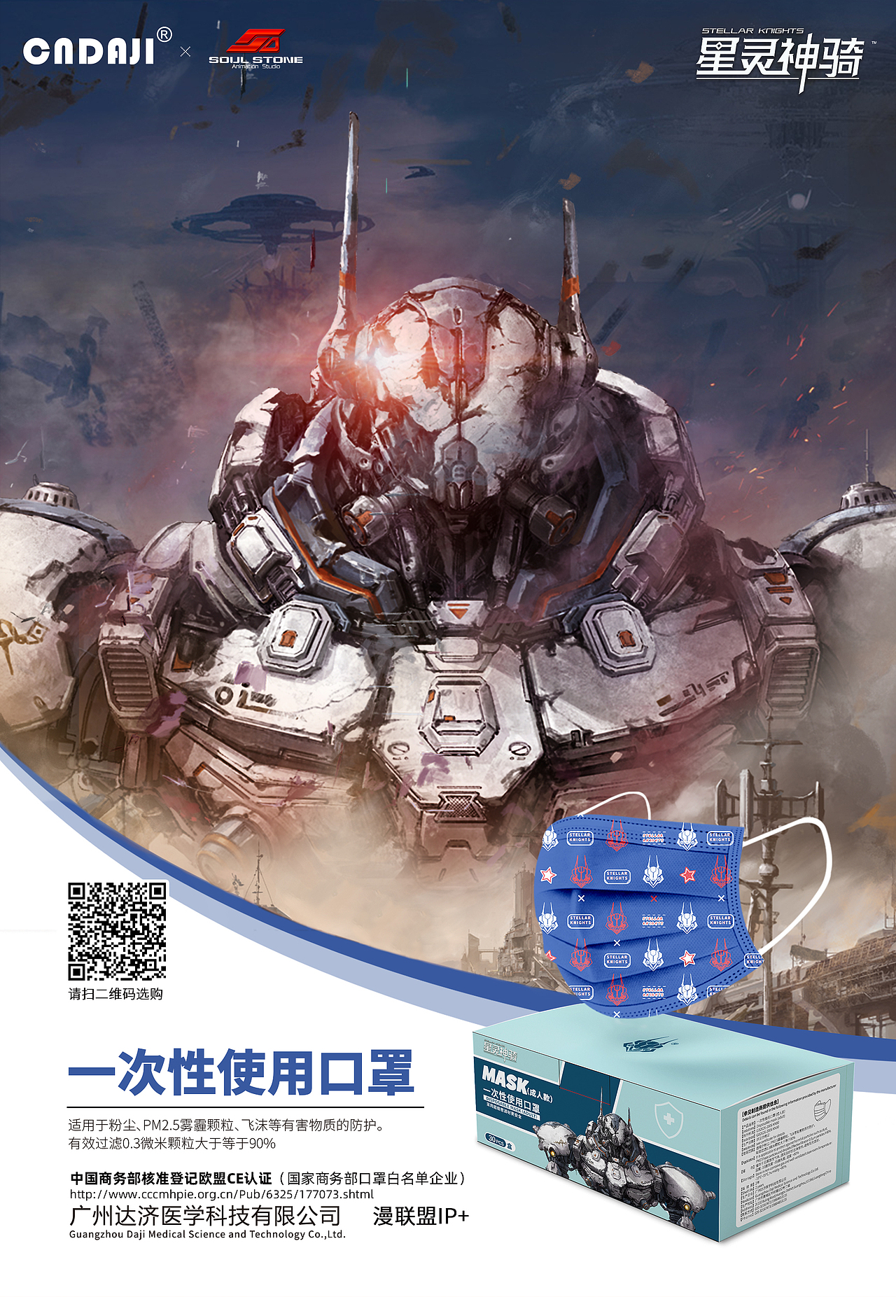 漫联盟IP+艺术口罩（图ZMjMwNTY0MDM2） - 海报 - 站酷设计师S7ART原创素材 - 站酷ZCOOL